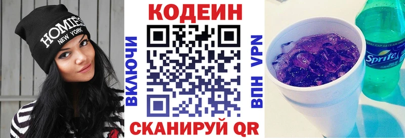 Кодеин Purple Drank  Бологое 